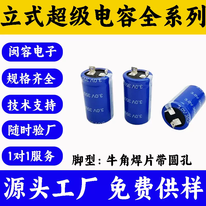 超级电容3V350F后备电源用法拉电容2.7V200F18*60超级法拉电容