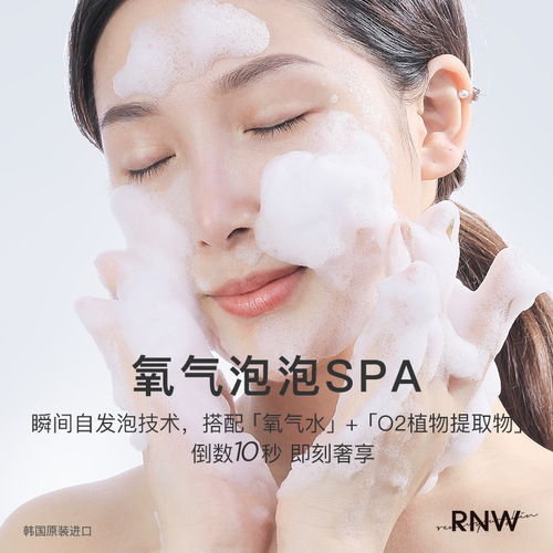 RNW Amino Acid Facial Cleanser for Men and Women Deep Cleansing Pores Gentle Cleansing Mousse [Cooperation Inquiry]