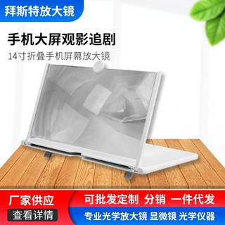 供应放大镜批发-14寸手机屏幕放大镜高清菲涅尔光学镜片轻薄便携