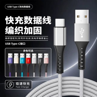 手机数据线适用苹果iphone安卓micro华为type-c快充手机充电线