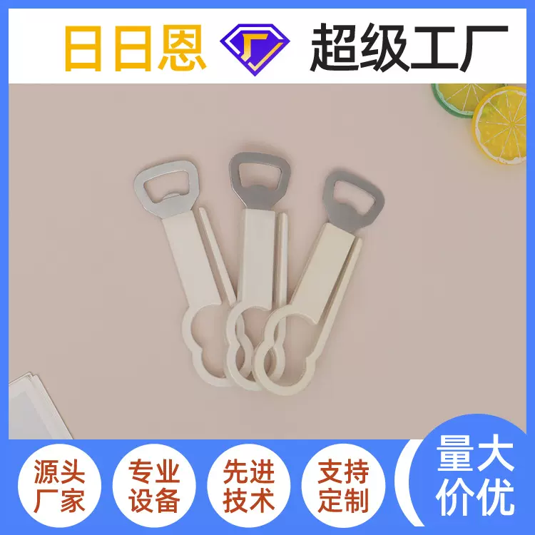 创意多功能开瓶器开盖器批发便携啤酒盖起子实用小礼品加印LOGO
