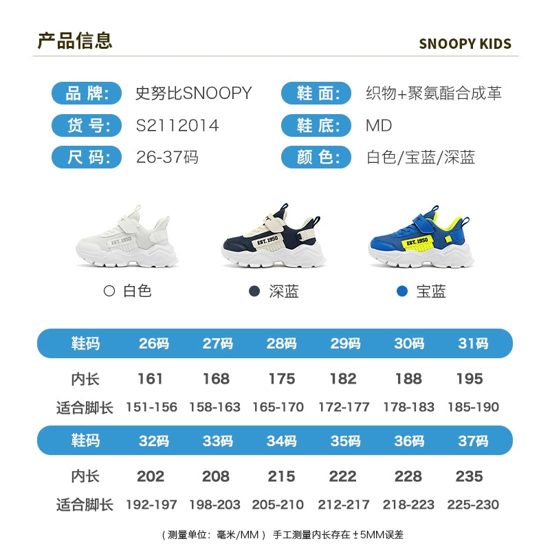 [正品snoopy童鞋男童鞋子运动鞋2022秋款儿童网鞋中大童软底老爹鞋]