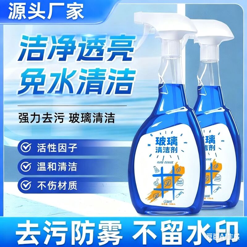 Household Glass Cleaner Toilet Window Cleaning Special Glass Cleaning Water Powerful Decontamination Glass Descaling Cleaning Agent