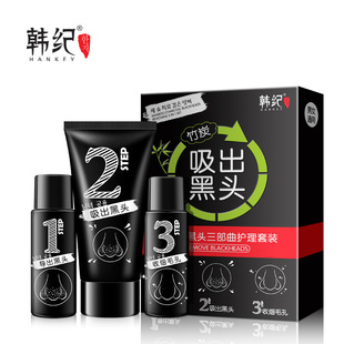 Hanji bamboo charcoal blackhead removing three steps facial care suit pore convergence tearing facial mask cosmetics manufacturer