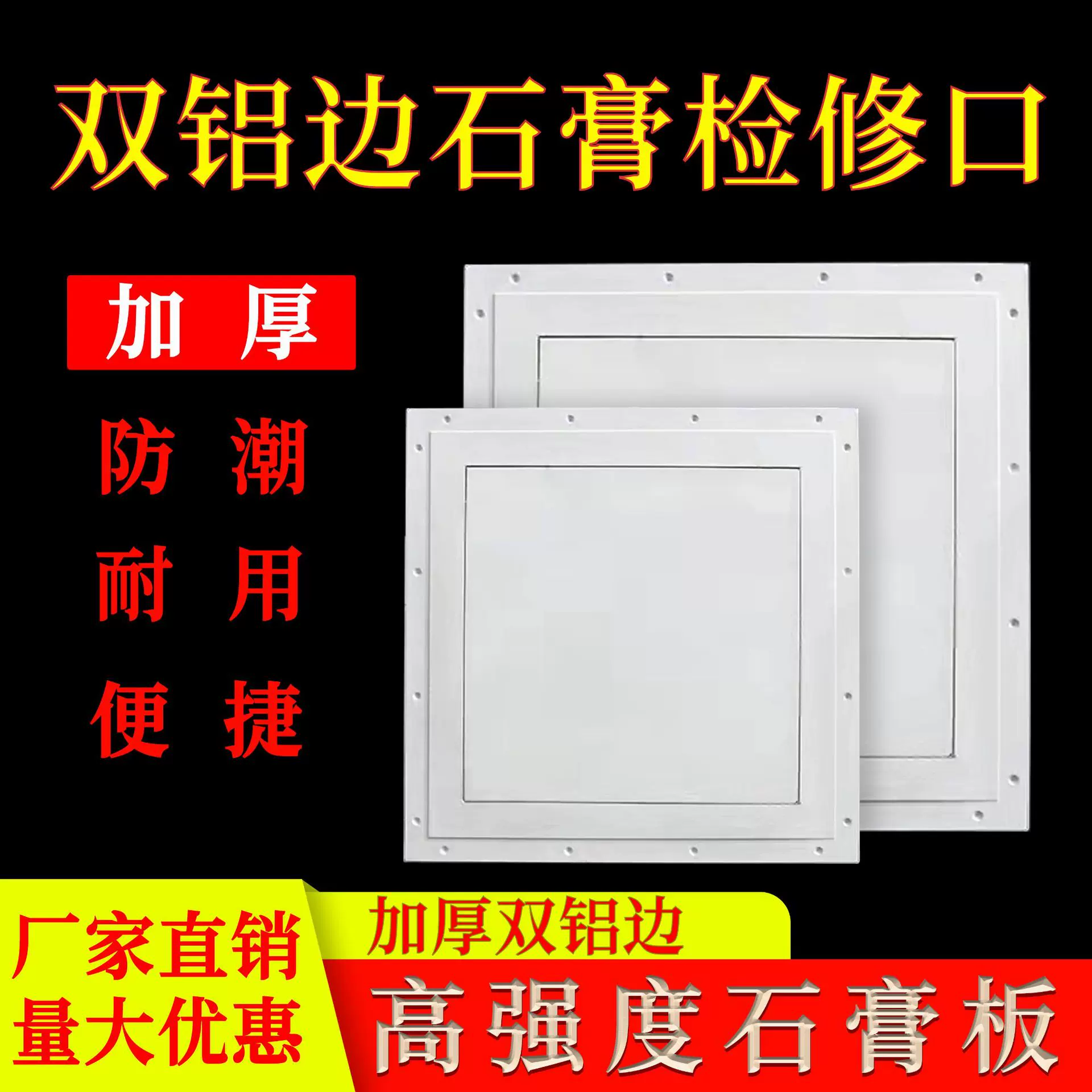 双铝边石膏检修口中央空调隐形检修孔盖板石膏板吊顶隐藏式检查口