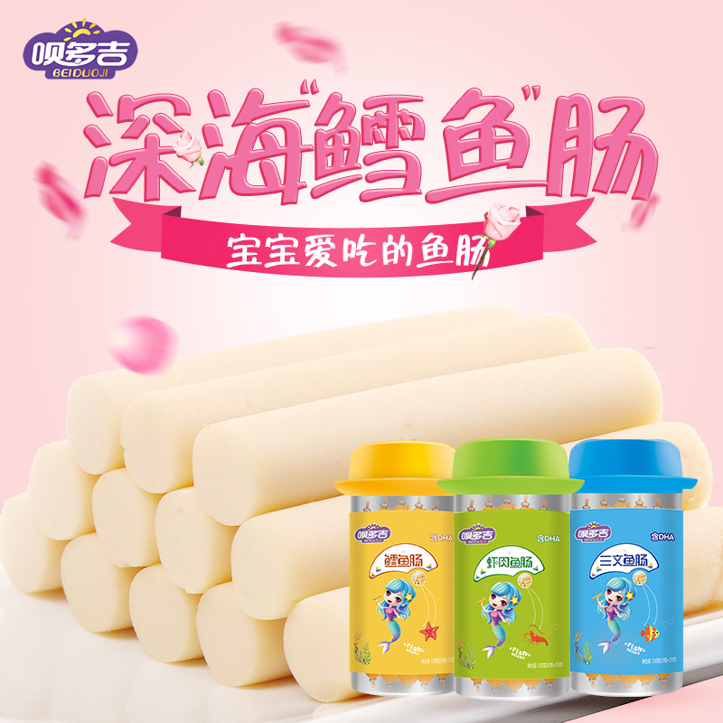 【批发】鱼肠鳕鱼肠鱼肠儿童宝宝吃的小零食婴幼儿小孩吃的零食