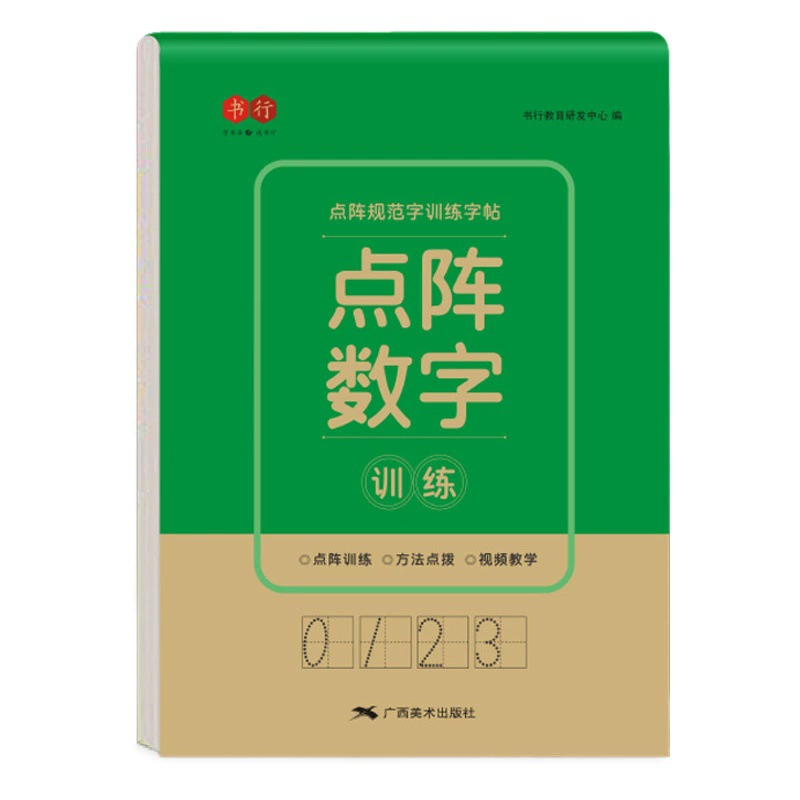 Первый класс жесткий Ручка управление копированием ручка обучение детский сад устный расчет бумага штрихи Дошкольная каллиграфия книга [распределение]