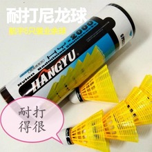 航宇羽毛球尼龙球耐打学生用球室外室内训练球黄色白色塑料胶球6