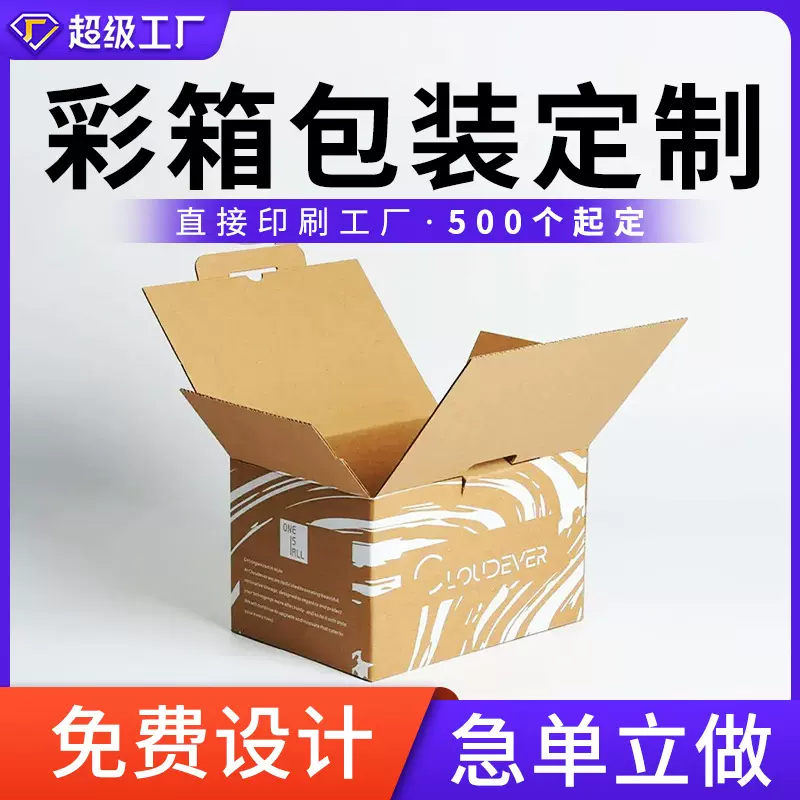 方形彩箱包装盒平顶瓦楞纸箱包装盒定 制彩箱印刷包装厂家定 做