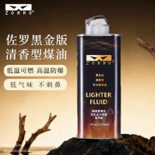 佐罗二代黑金版清香型煤油打火机专用配件煤油通用油高品质煤油