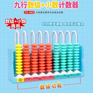 Wholesale Nine-Line Counter Student Number Level Decimal Dual-Purpose Calculation Rack Mathematics Teaching Aids Learning Aids Counter
