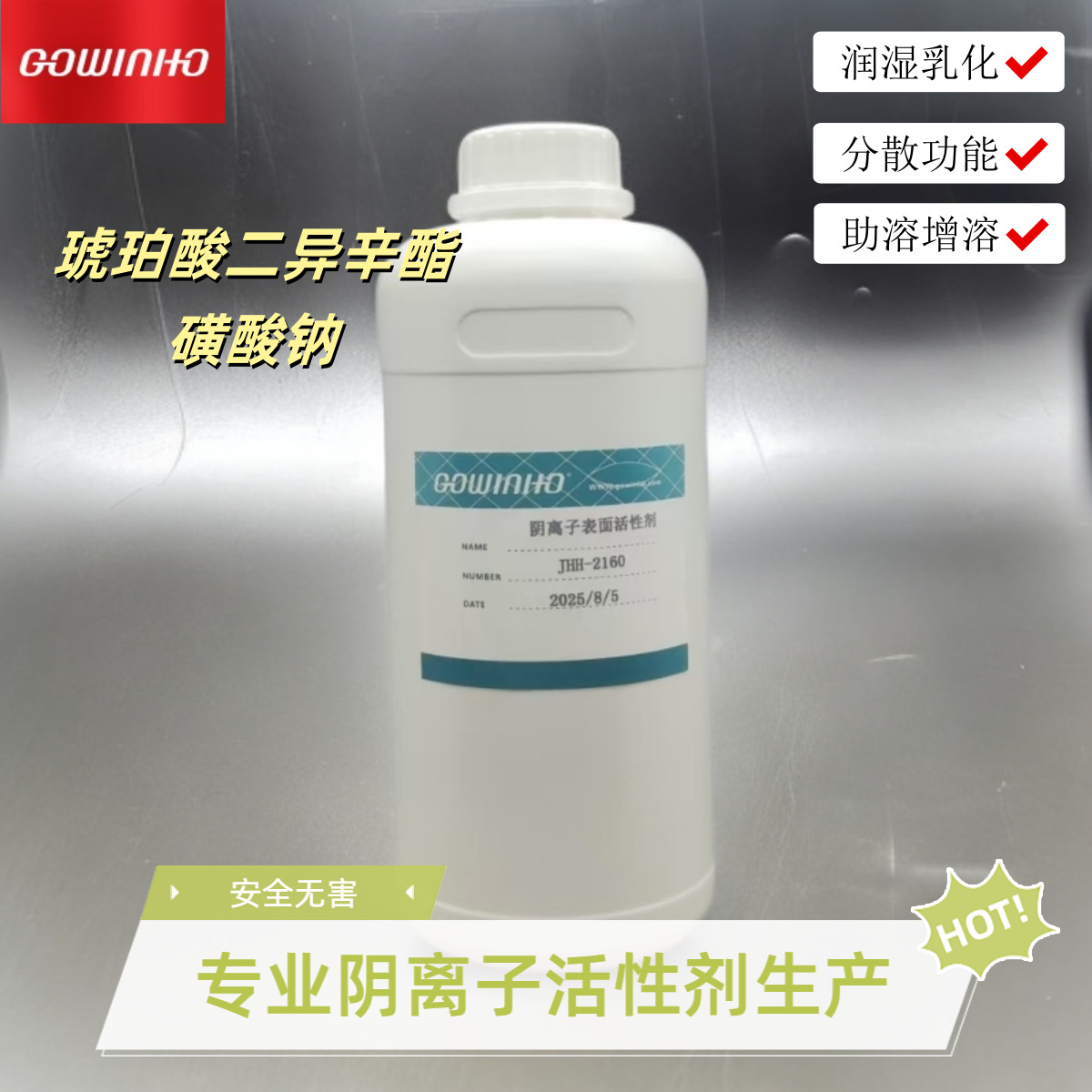 琥珀酸二异辛酯磺酸钠JHH-2160助溶增溶剂