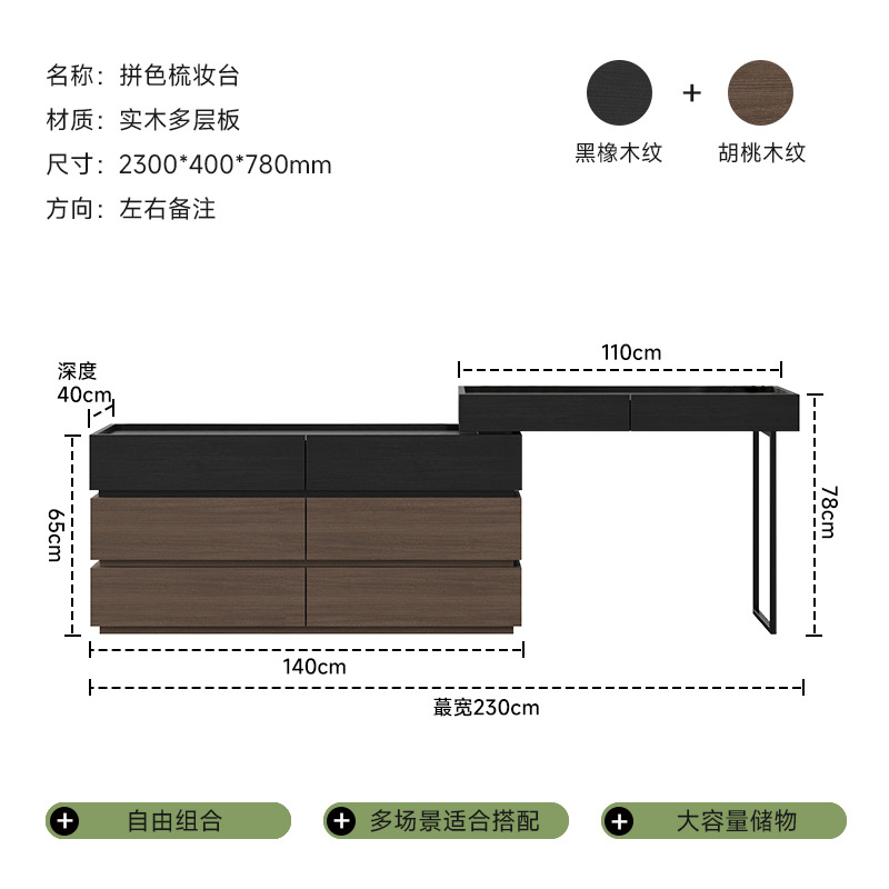 1.1m 화장대 + 2m 서랍장 블랙오크그레인 + 월넛그레인 @ 화장대 없음 화장거울 (좌우 비고)