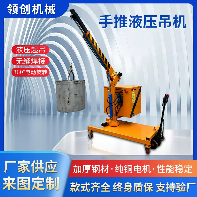 小型移动式搬运起重设备磨具试验器具维修全液压吊装货物吊运机
