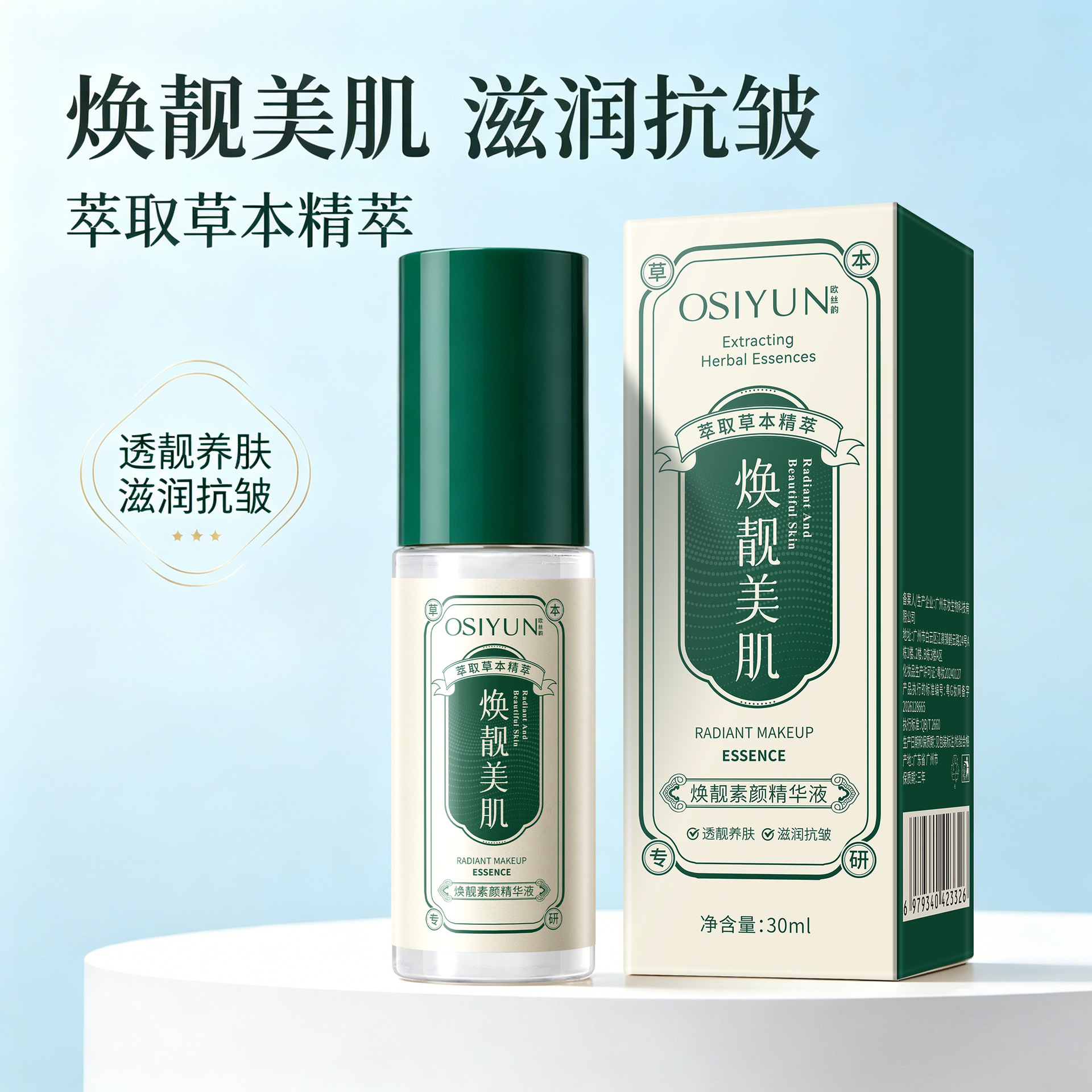 欧丝韵焕靓素颜精华液焕亮抗皱紧致舒缓身体养肤滋润保湿精华批发
