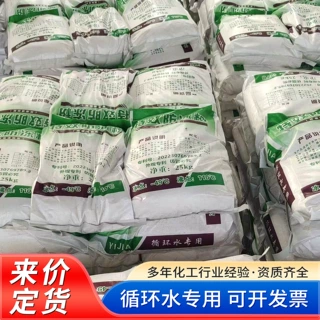 厂家定制防冻粉 铁路运输洗煤专用防冻粉水处理冷却水系统 防冻剂