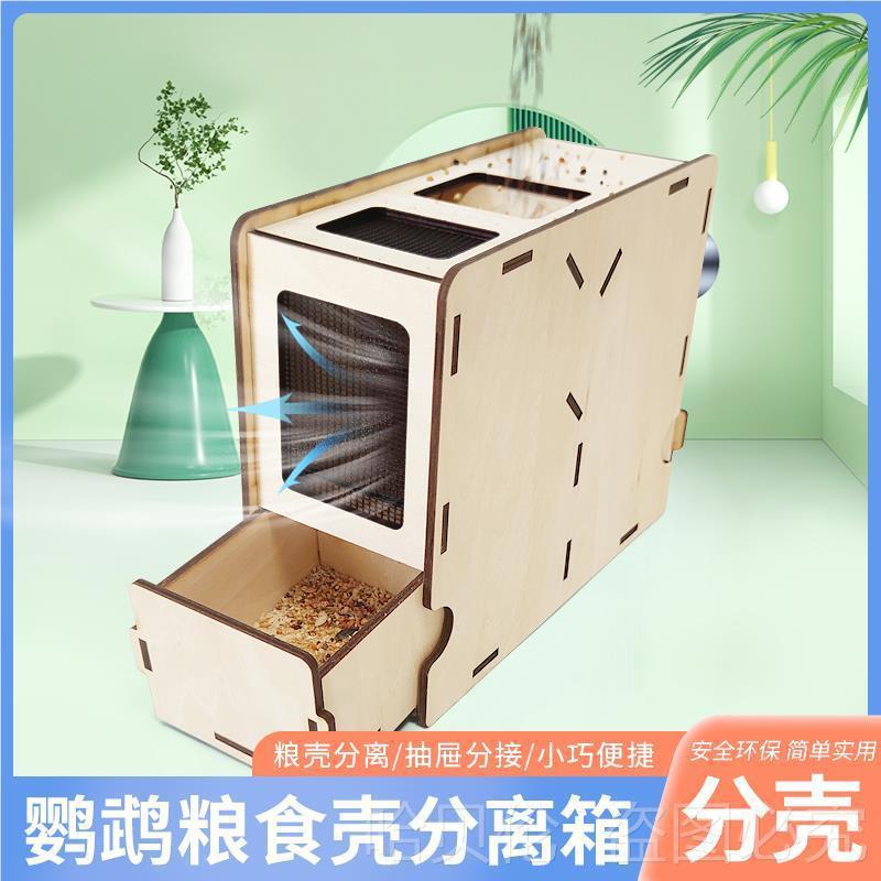 谷壳分离鸟粮吹壳机吹壳器鸟粮皮器吹鹦鹉饲料器鸟用鸟食吹壳器