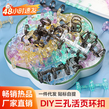 3孔活页夹子扣环夹环圈diy活页夹扣塑料线圈可拆卸替芯活页本配件