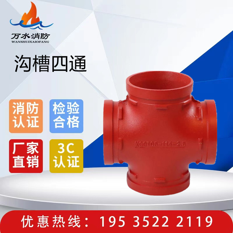 沟槽正四通 镀锌管卡箍四通 消防管沟槽式四通DN80 100 150 200