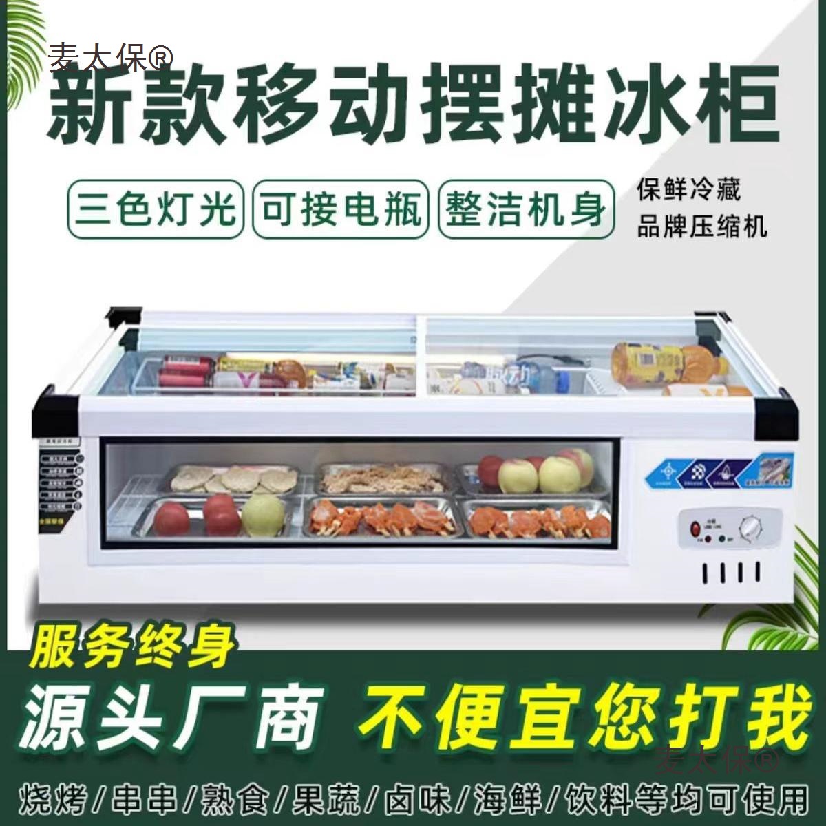 台式冷藏展示柜摆摊保鲜冷藏冷柜冰柜商用卧式烧烤展示柜移麦太保