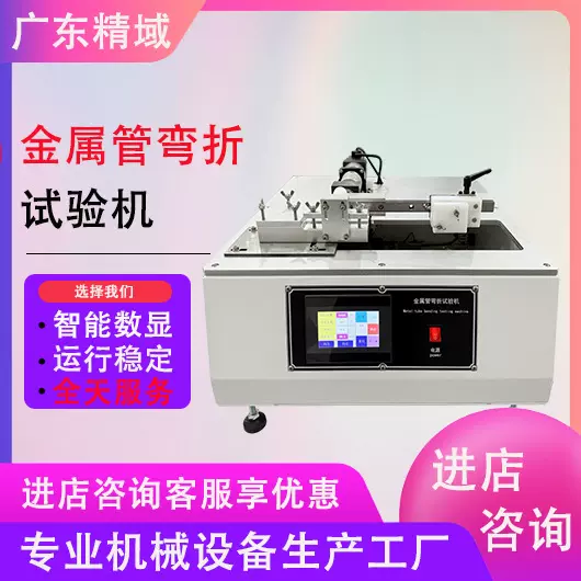 金属管弯折寿命试验机管材反复弯折疲劳测试管子韧性耐用性测试机