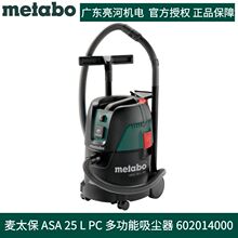 德国metabo麦太保ASA25LPC多功能吸尘器602014000工业级