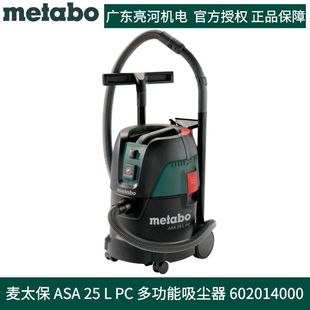Germany metabo MCPIC ASA25LPC multi-function vacuum cleaner 602014000 industrial grade