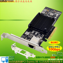 PCI-E万兆网卡X550T1台式机X8服务器RJ45以太网10G电脑视觉采集卡