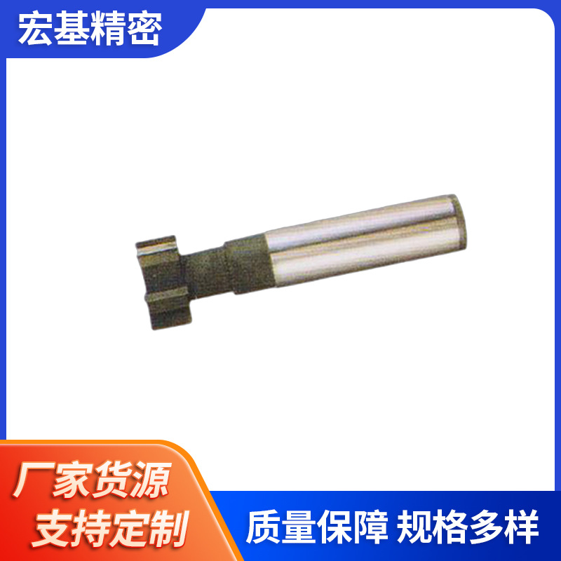 硬质合金焊接T形槽铣刀 硬质合金焊接燕尾槽铣刀厂家供应