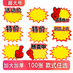 Extra Large New Explosive Stickers Supermarket Product Labels Price Tags Display Tags Price Tags Clothing Special Price Tags