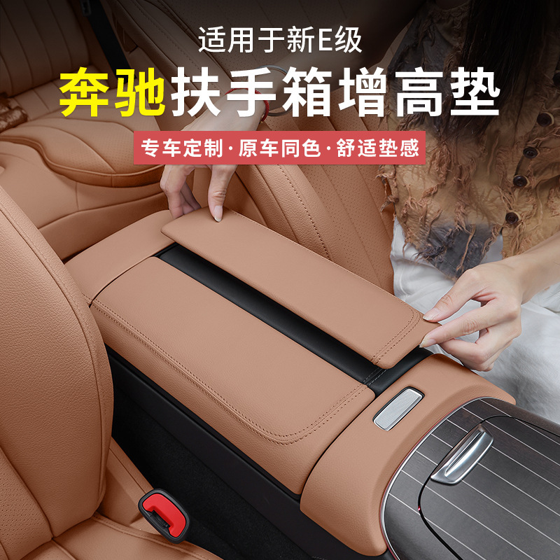 Mercedes-Benz New E-Class E300L/E260L Center Armrest Box Heightening Pad Center Console Protective Cover Car Interior Accessories