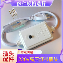 led灯带高压防水插头跑马六彩控制器配件尾塞堵头灯带免焊接线
