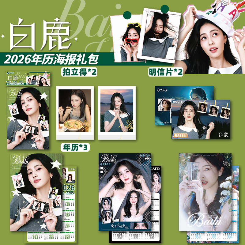 백록 2026년 달력 포스터 선물 세트