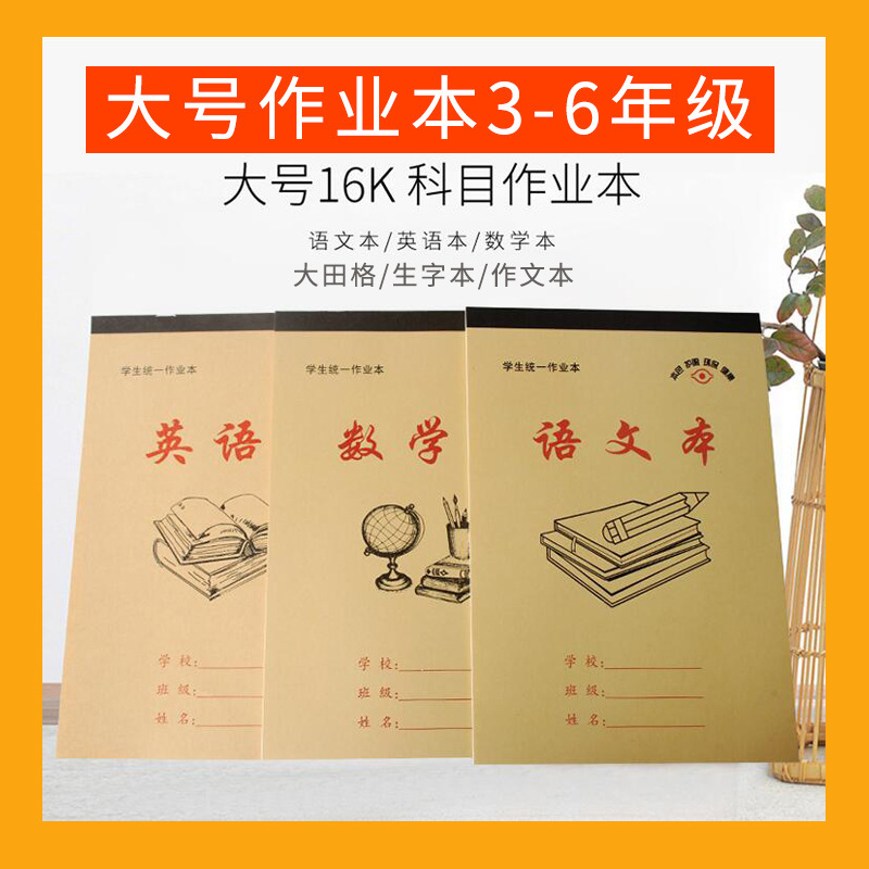 16 オープン宿題ブック中国語数学英語作文新文字フィールドワードグリッド 3-6 年生大型小学生練習帳|undefined