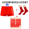 "Men" Shi underwear+big red socks+big red box gift links, pay attention to the single shot