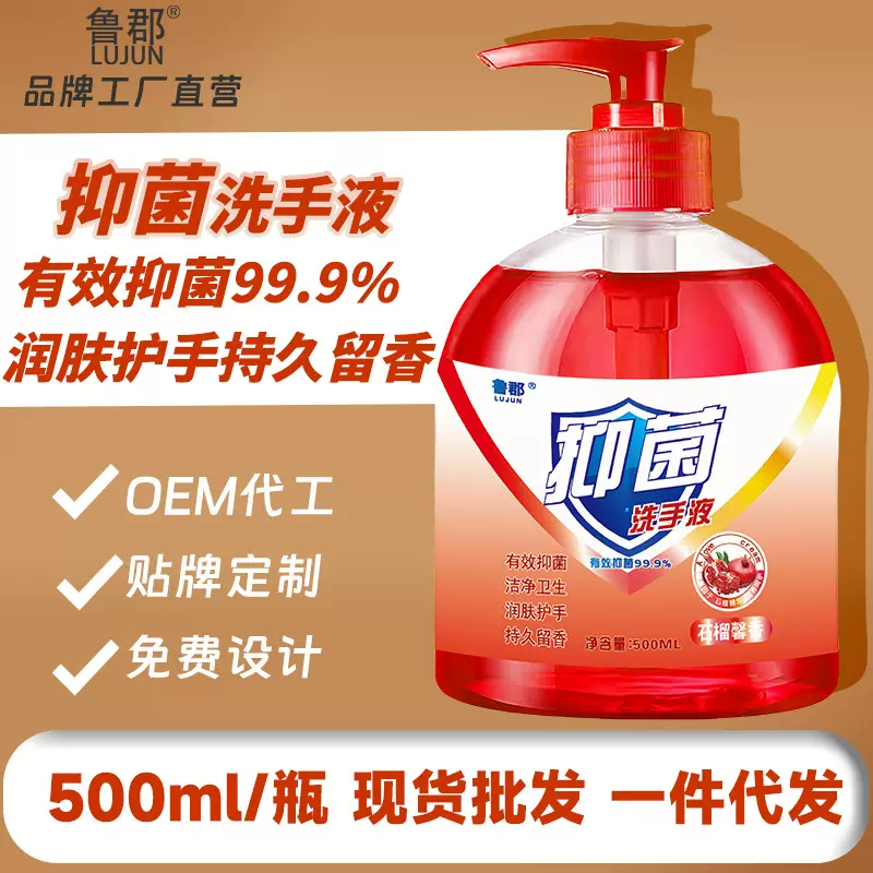 500ml红石榴抑菌洗手液温和洗手液家用儿童消毒洗手液厂家批发