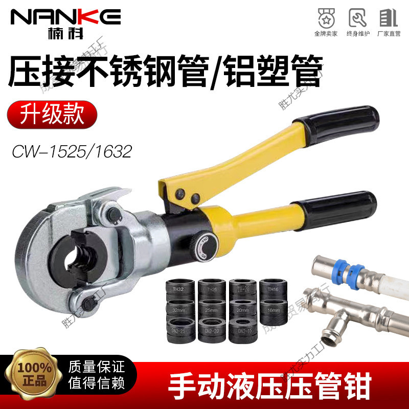 不锈钢水管液压钳液压压管钳-卡压钳铝塑管液压钳-