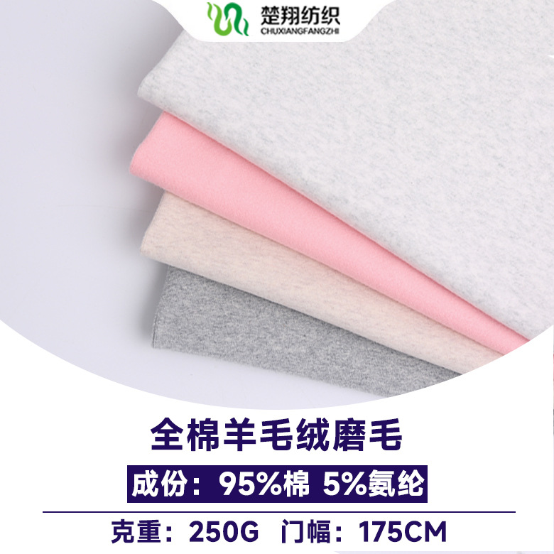 儿童打底裤针织面料260G全棉羊毛拉架1*1高弹罗纹磨毛布料童装
