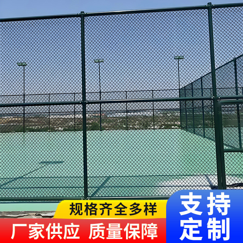 足球场勾花防护网篮球场护栏网球场围网体育场操场运动隔离围栏