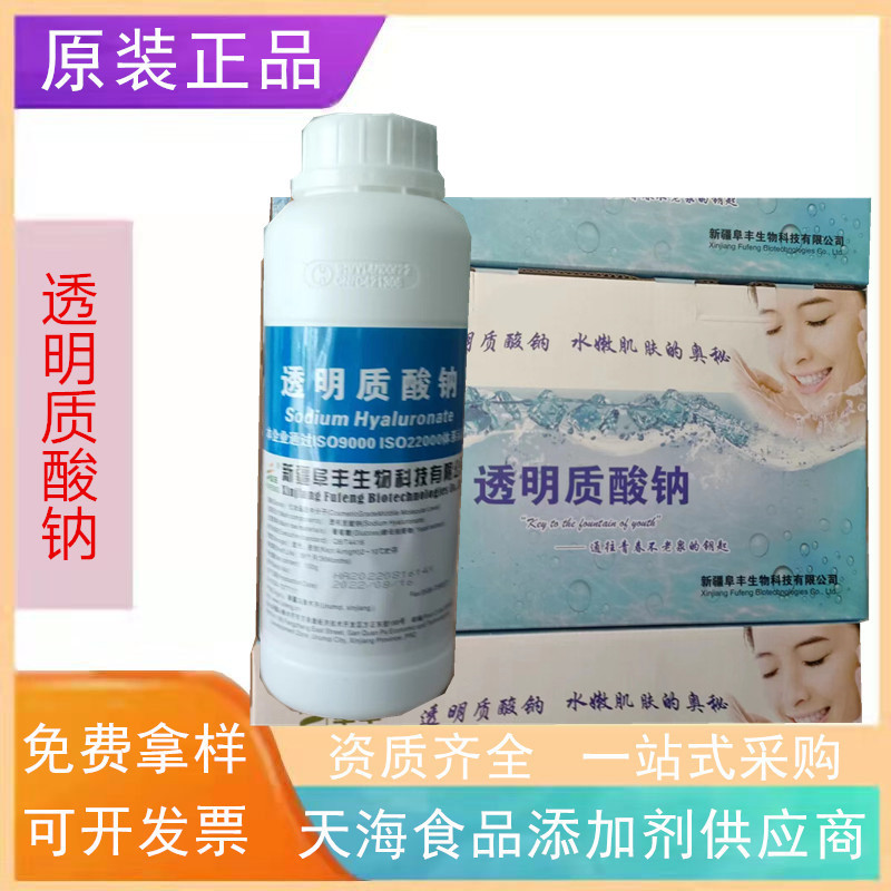现货批发透明质酸钠 玻尿酸中分子 HA寡聚玻尿酸 200万分之