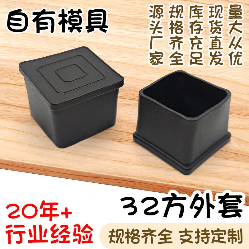 32方外套不锈钢方管黑色pvc软塑料方形管外套桌椅货架保护脚套