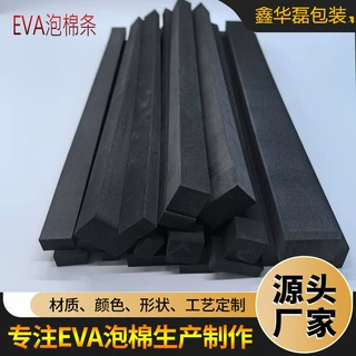 38度黑白色EVA泡棉材料 加硬高密度泡沫板防撞减震环保泡沫缓冲