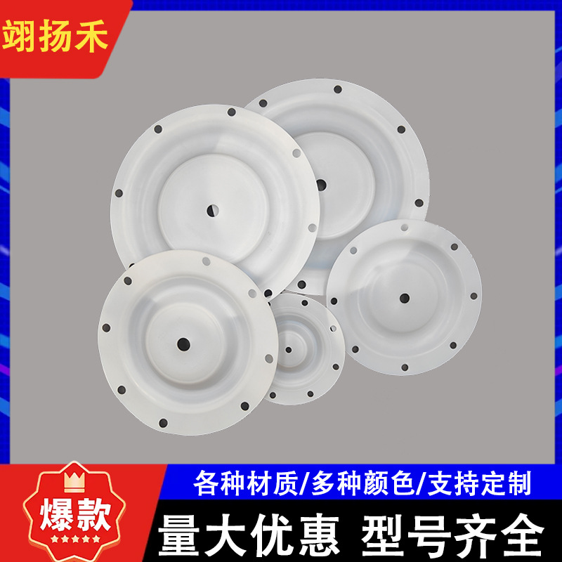 工厂专业生产定制特氟龙隔膜隔膜片气动隔膜泵膜片四氟耐腐蚀性强