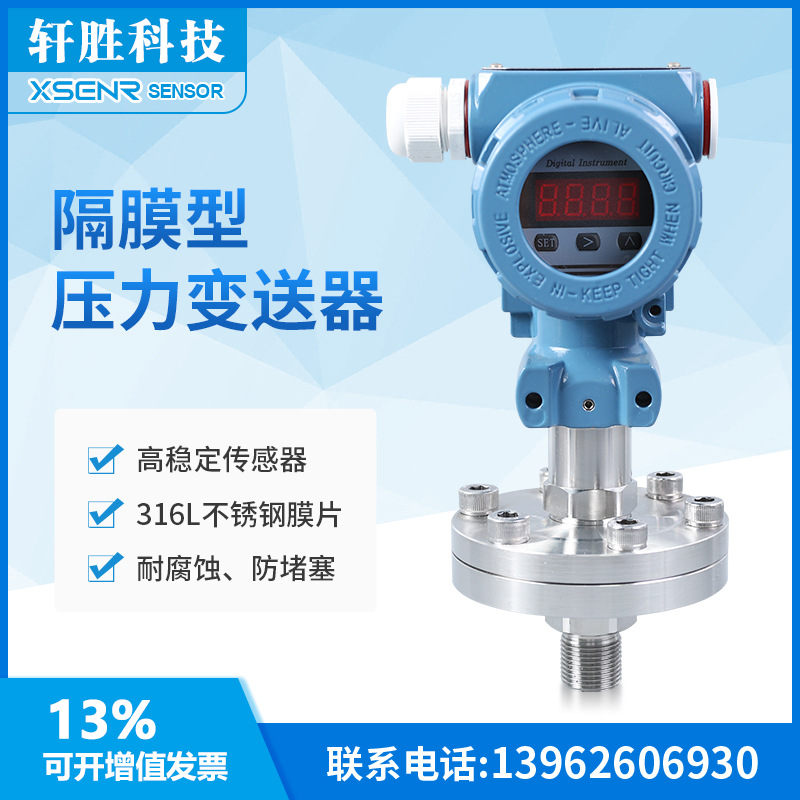 PCM400F 隔膜式防腐压力变送器 4-20mA 数显膜片式压力变送器