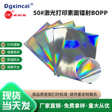bopp素面镭射不干胶标签材料定制三寸芯高粘度防刮激光打印预涂膜