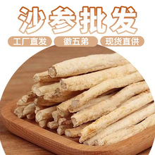 【徽五弟】精选沙参整条无硫源头工厂直发多品现货批发正品煲汤料