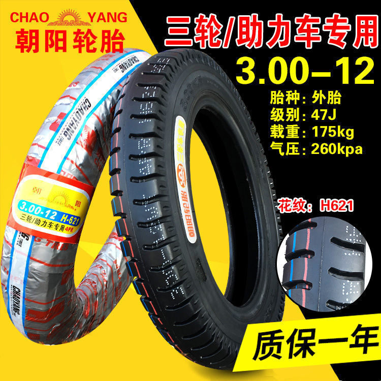 Chaoyang tire 3.00-12 Hercules wear-resistant thickened electric motorcycle tire tricycle 30