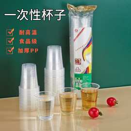 一次性杯子塑料水杯加厚PP家用胶杯透明航空杯试饮品耐高温整箱