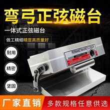 618磨床斜度吸盘高加硬弯弓一体正弦可调角度细目强盘