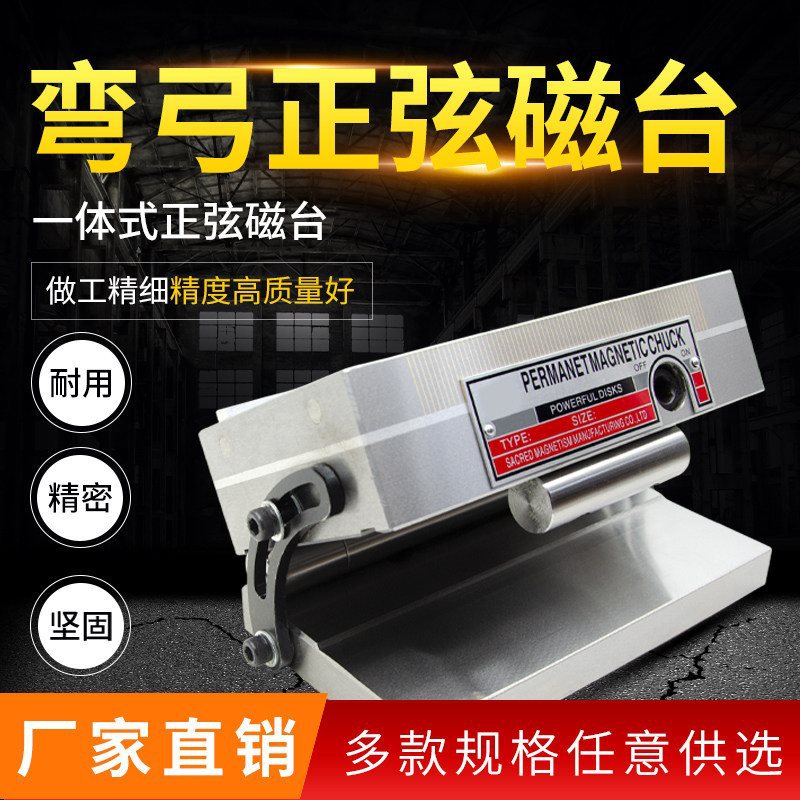 618磨床斜度吸盘高加硬弯弓一体正弦可调角度细目强盘